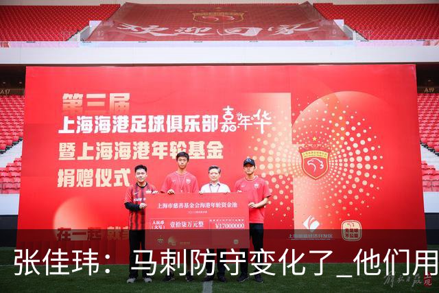 张佳玮：马刺防守变化了 他们用半场夹击 相信哈珀能控制住布伦森